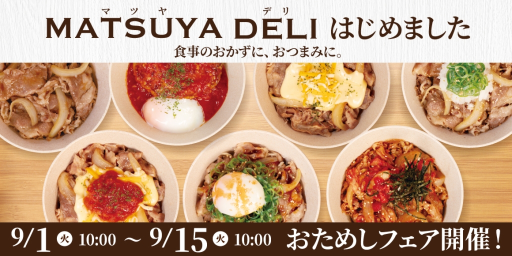 「MATSUYA DELI」