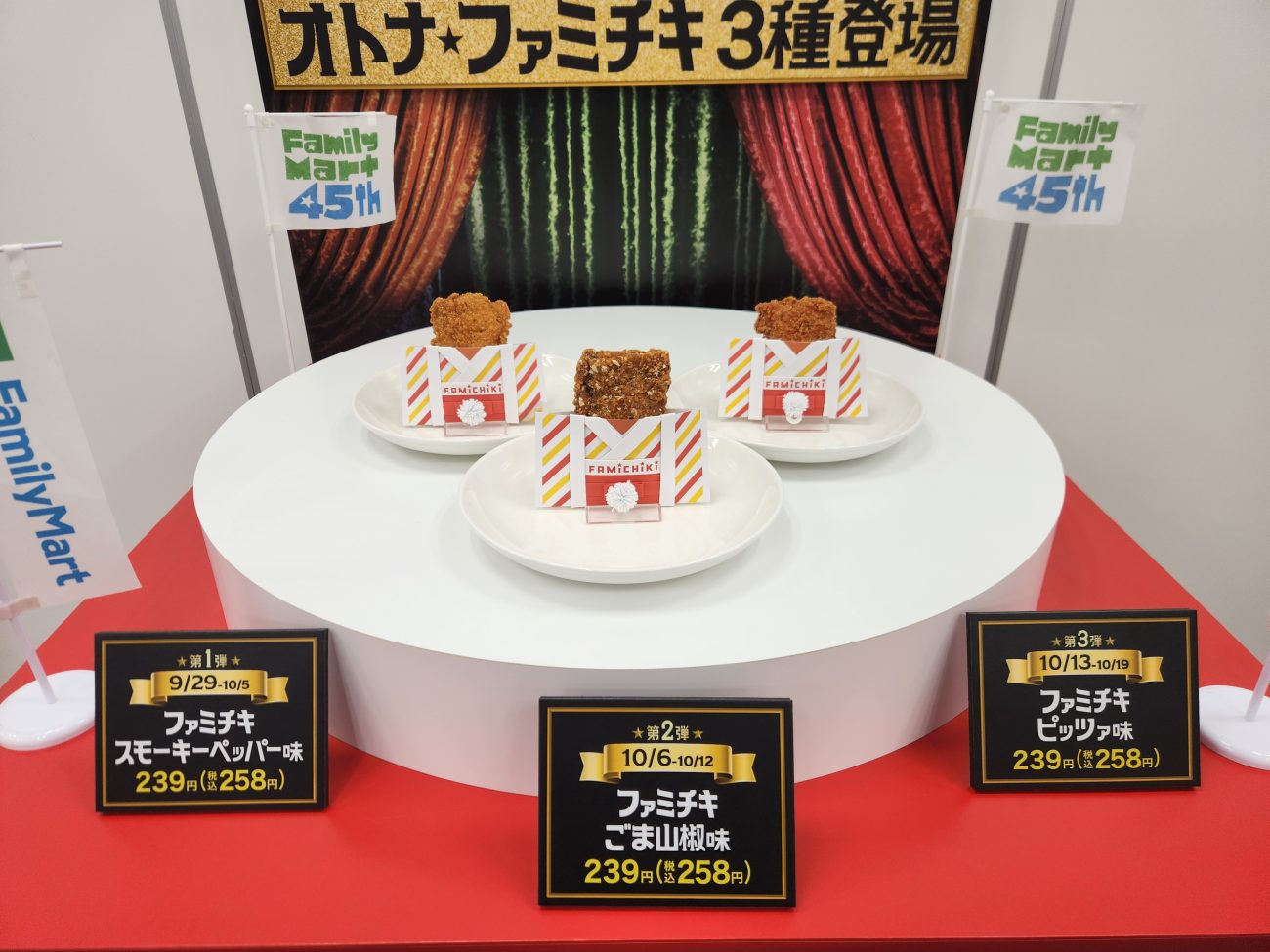 「オトナ★ファミチキ」をコンセプトにした3種の限定商品