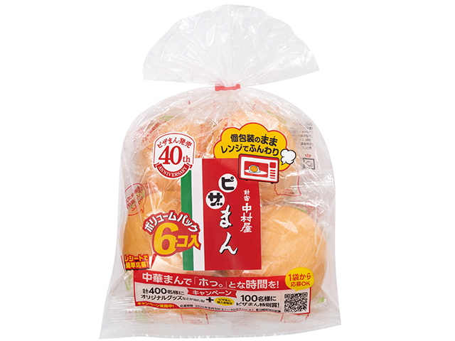 中村屋、「ピザまん 6コ入」発売