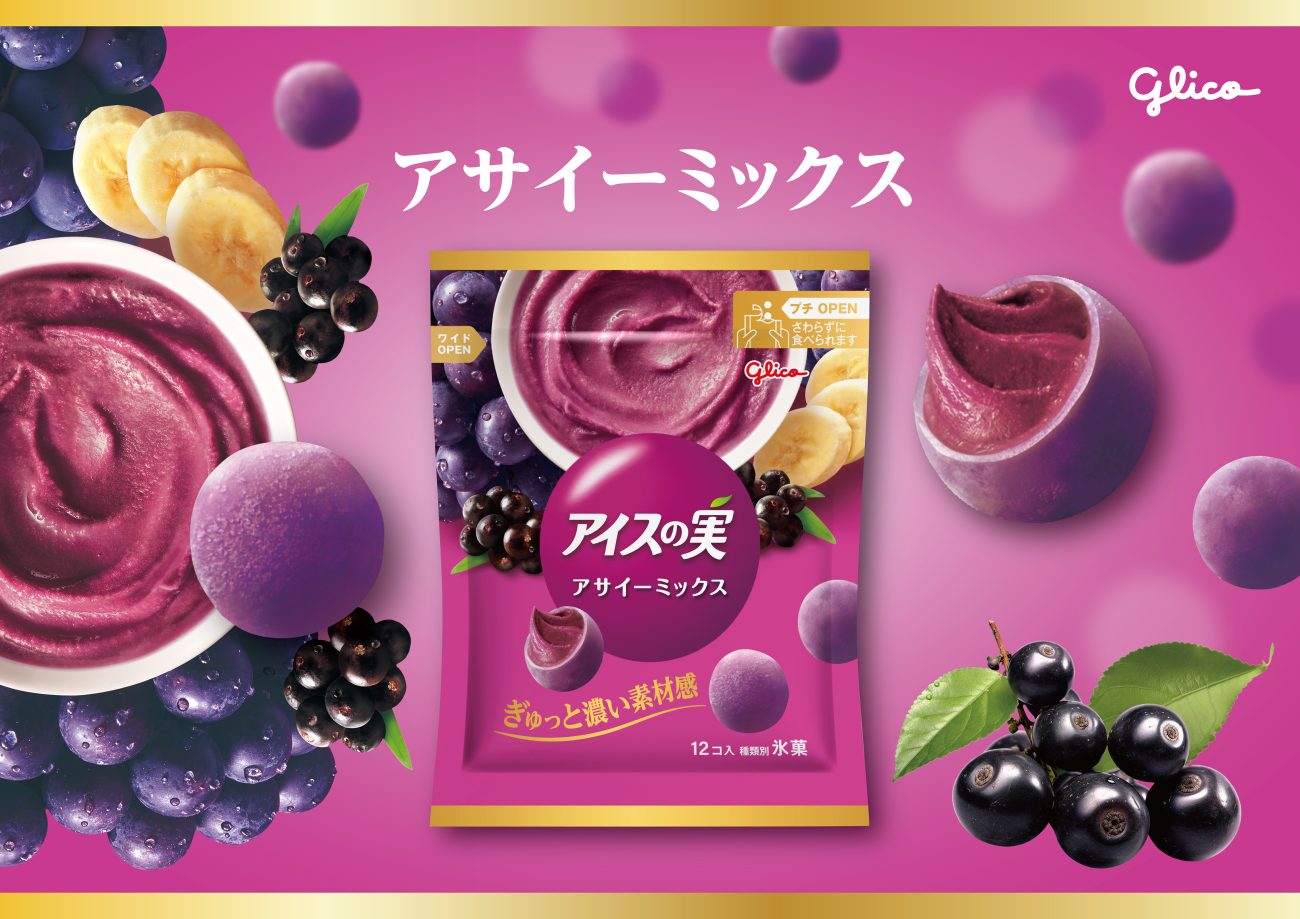 「アイスの実〈アサイーミックス〉」リニューアル