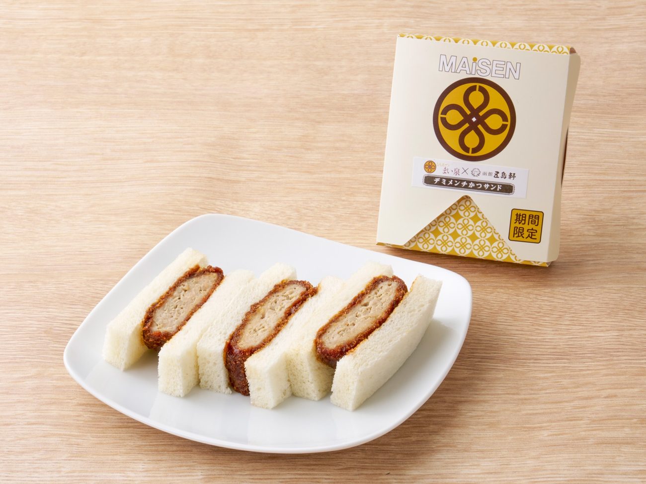 まい泉×「五島軒」、コラボ商品を展開