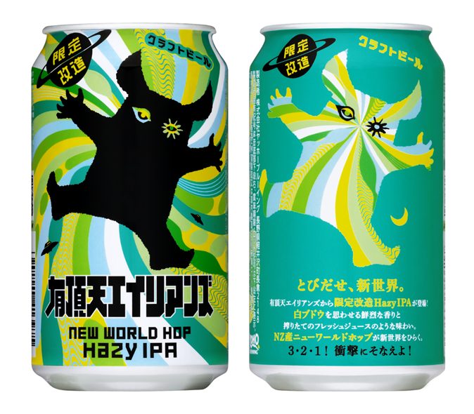 「限定改造 有頂天エイリアンズ New World Hop」
