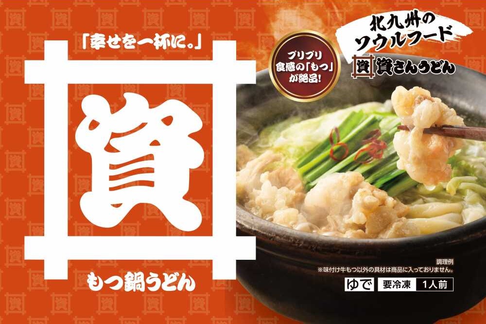 資さんうどん、「もつ鍋うどん」の冷凍食品を発売