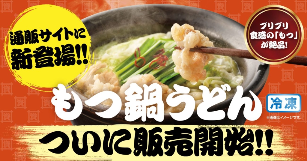 公式通販ストアで展開