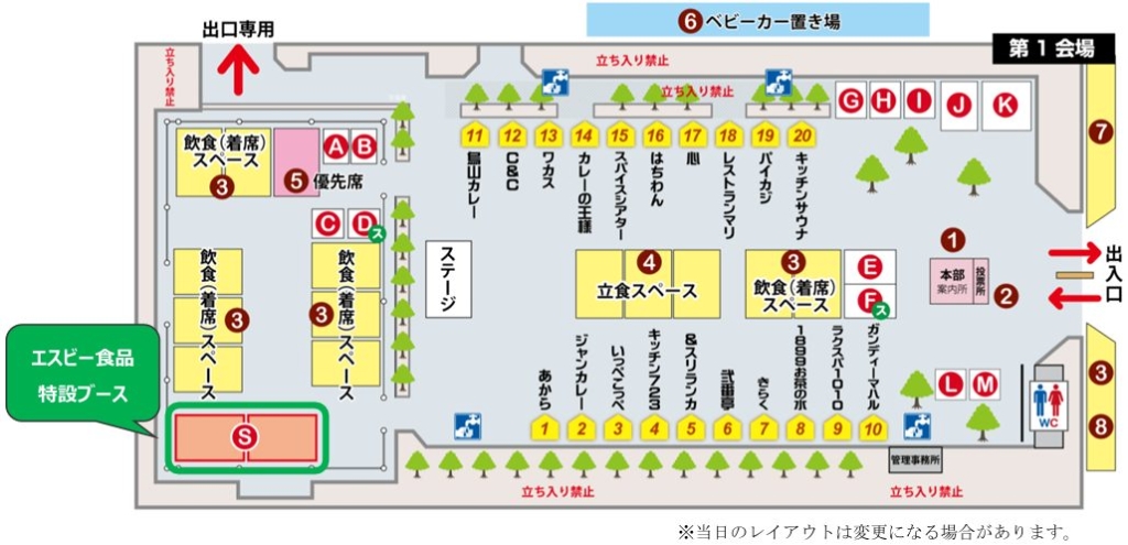 エスビー食品の特設ブース配置(当日のレイアウトは変更になる場合がある)