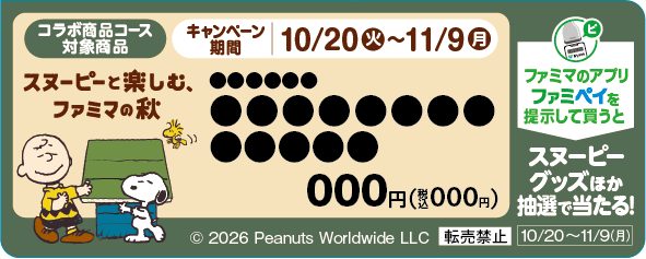 対象商品の目印