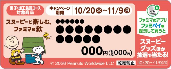 対象商品の目印