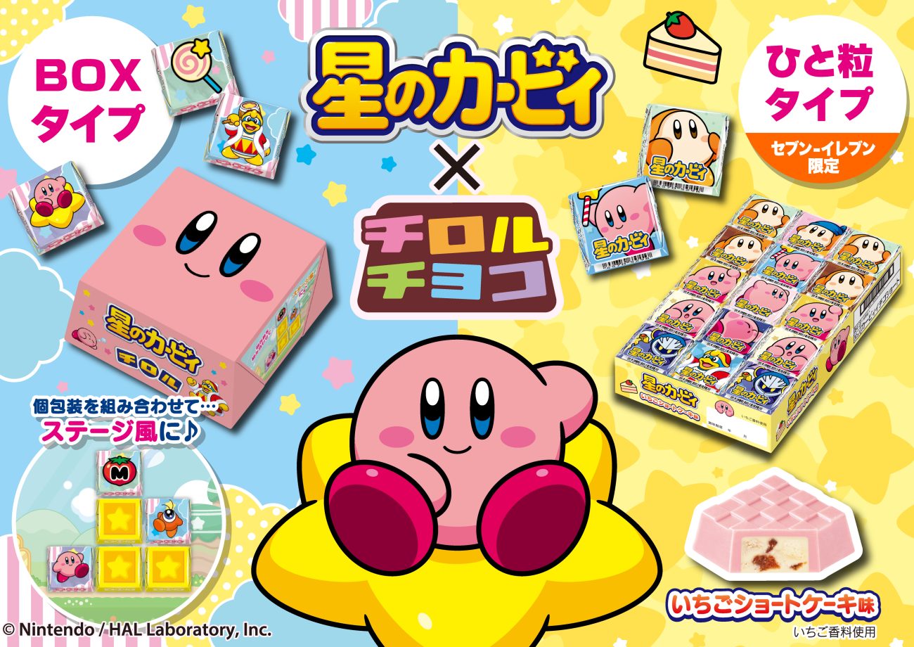 『星のカービィ』×チロルチョコ、コラボ商品を発売