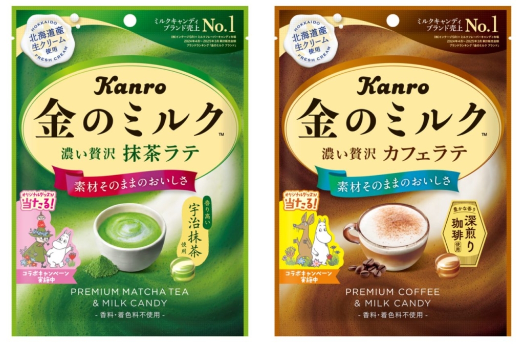 「金のミルクキャンディ抹茶ラテ/カフェラテ」