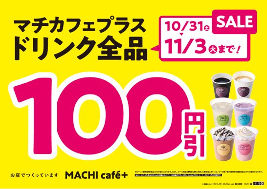 4日間限定でセールを展開
