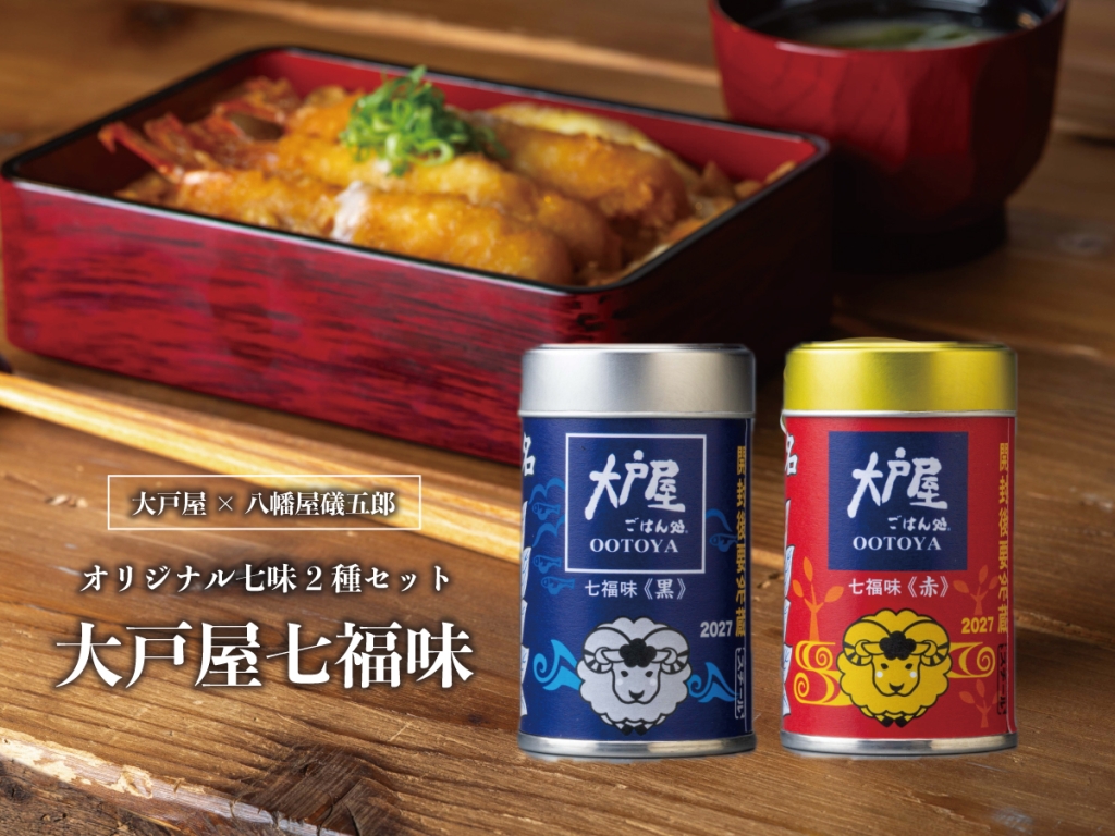 「大戸屋七福味」　2027年干支缶ver