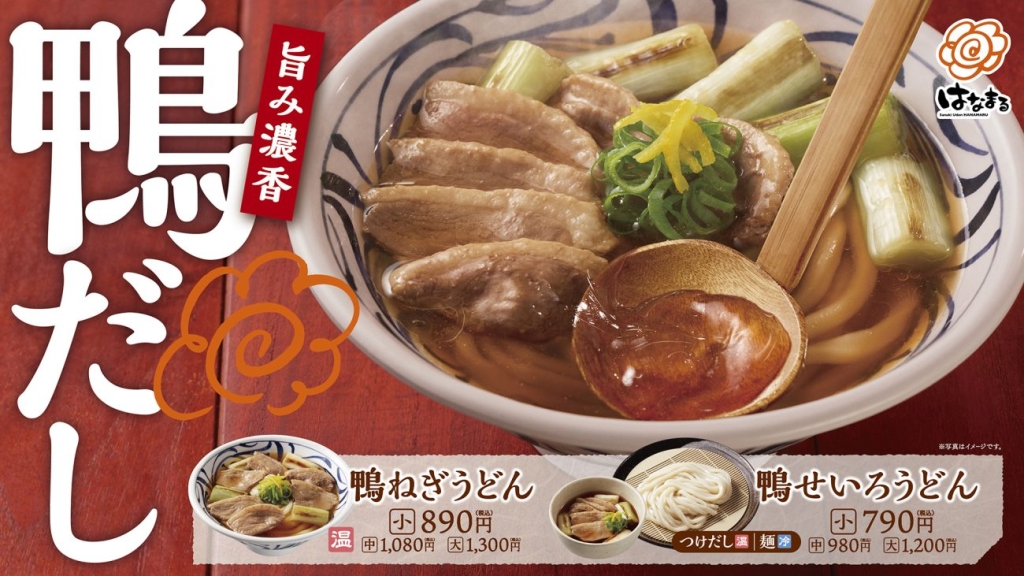 鴨ねぎうどん