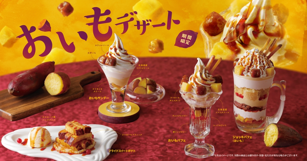 びっくりドンキー「さつまいもデザート」