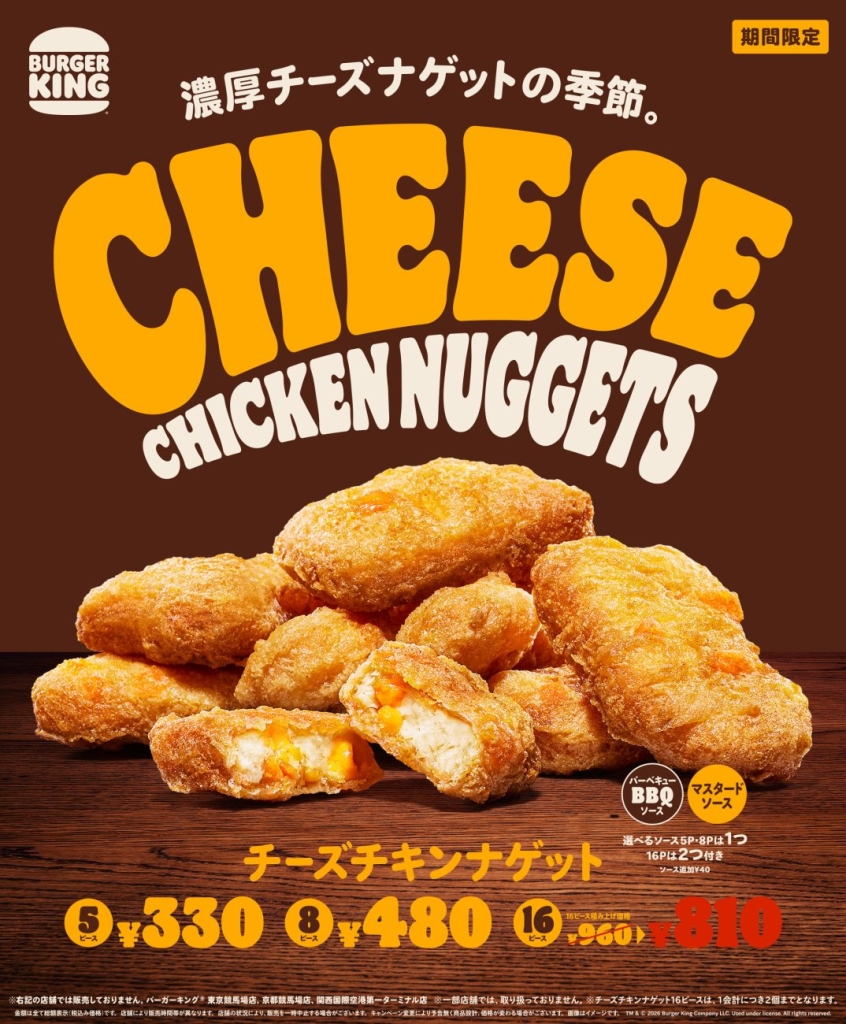 チーズチキンナゲット