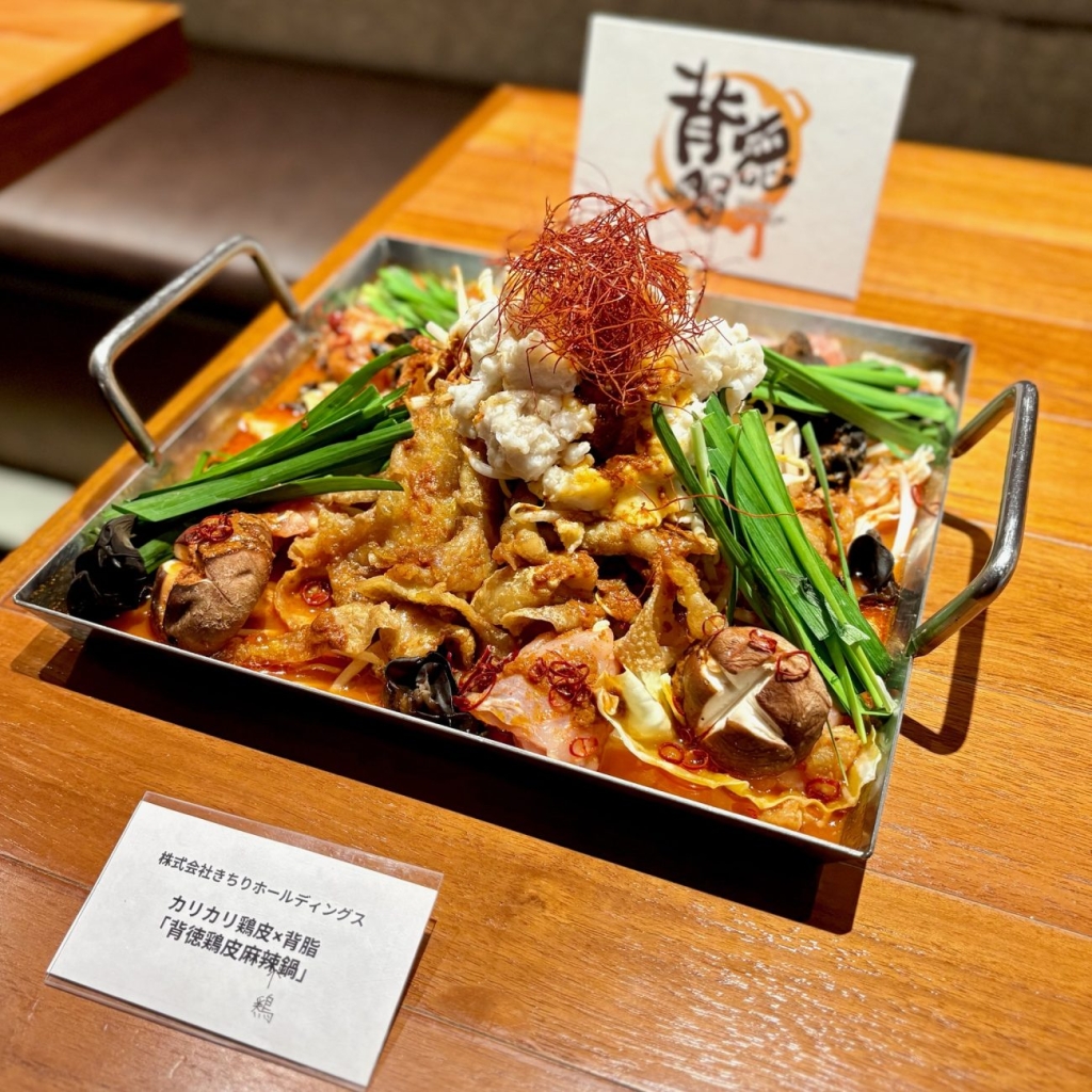 背徳鶏皮麻辣鶏鍋(メニュー考案:KICHIRI)