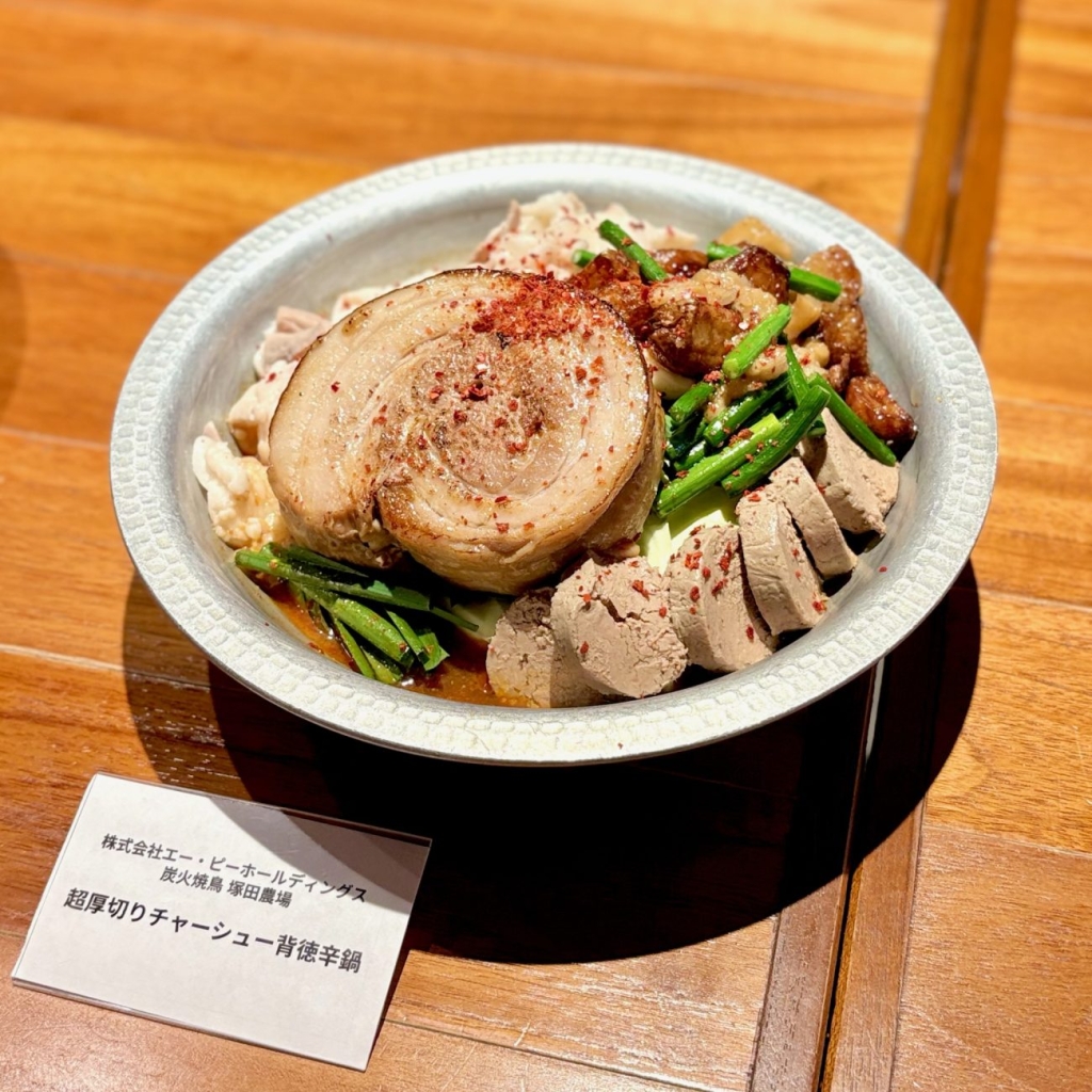 超厚切りチャーシューの背徳辛鍋(メニュー考案:炭火焼鳥 塚田農場)