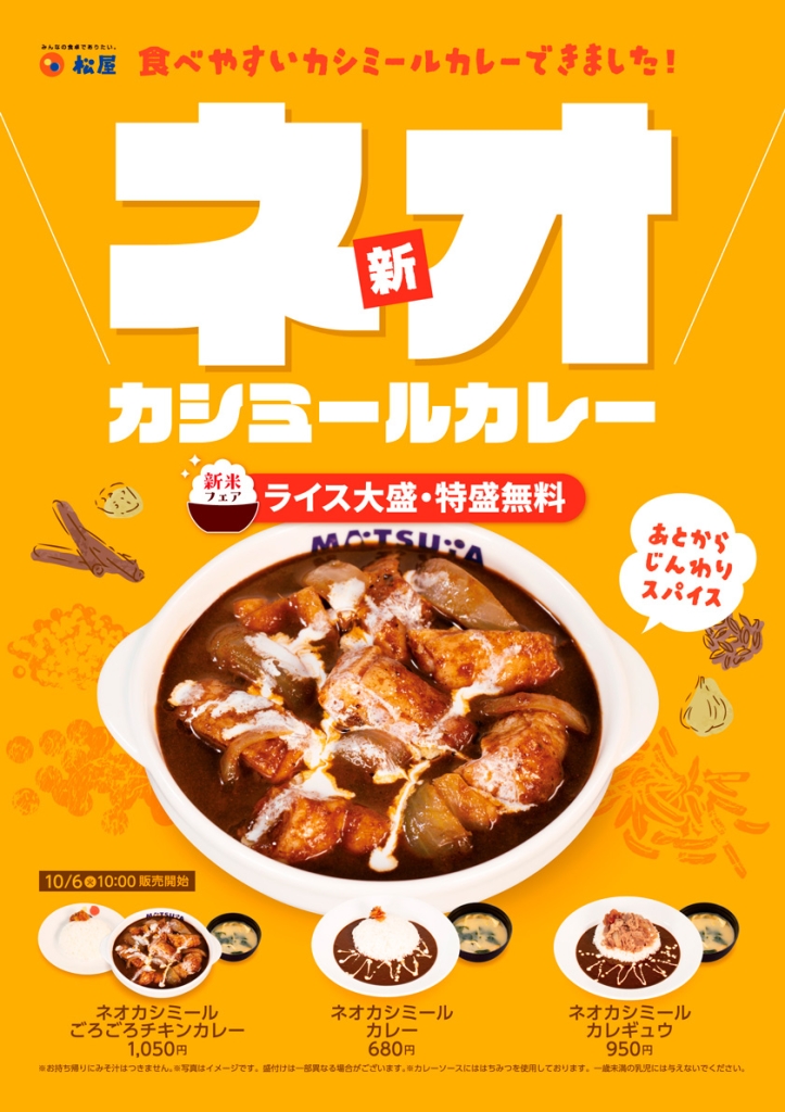 ネオカシミールカレー