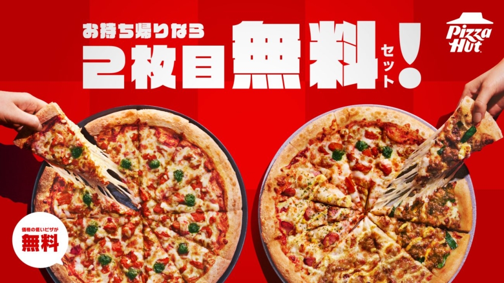 持ち帰りで2枚目無料!配達で2枚目半額キャンペーンに「麻辣湯ピザ」が登場
