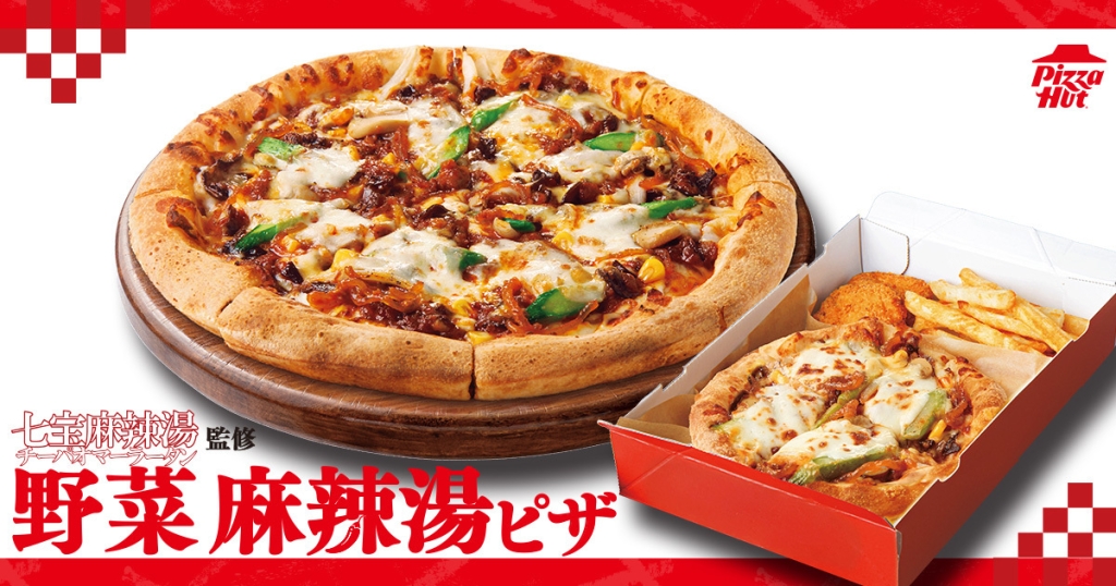 七宝麻辣湯監修 野菜 麻辣湯ピザ