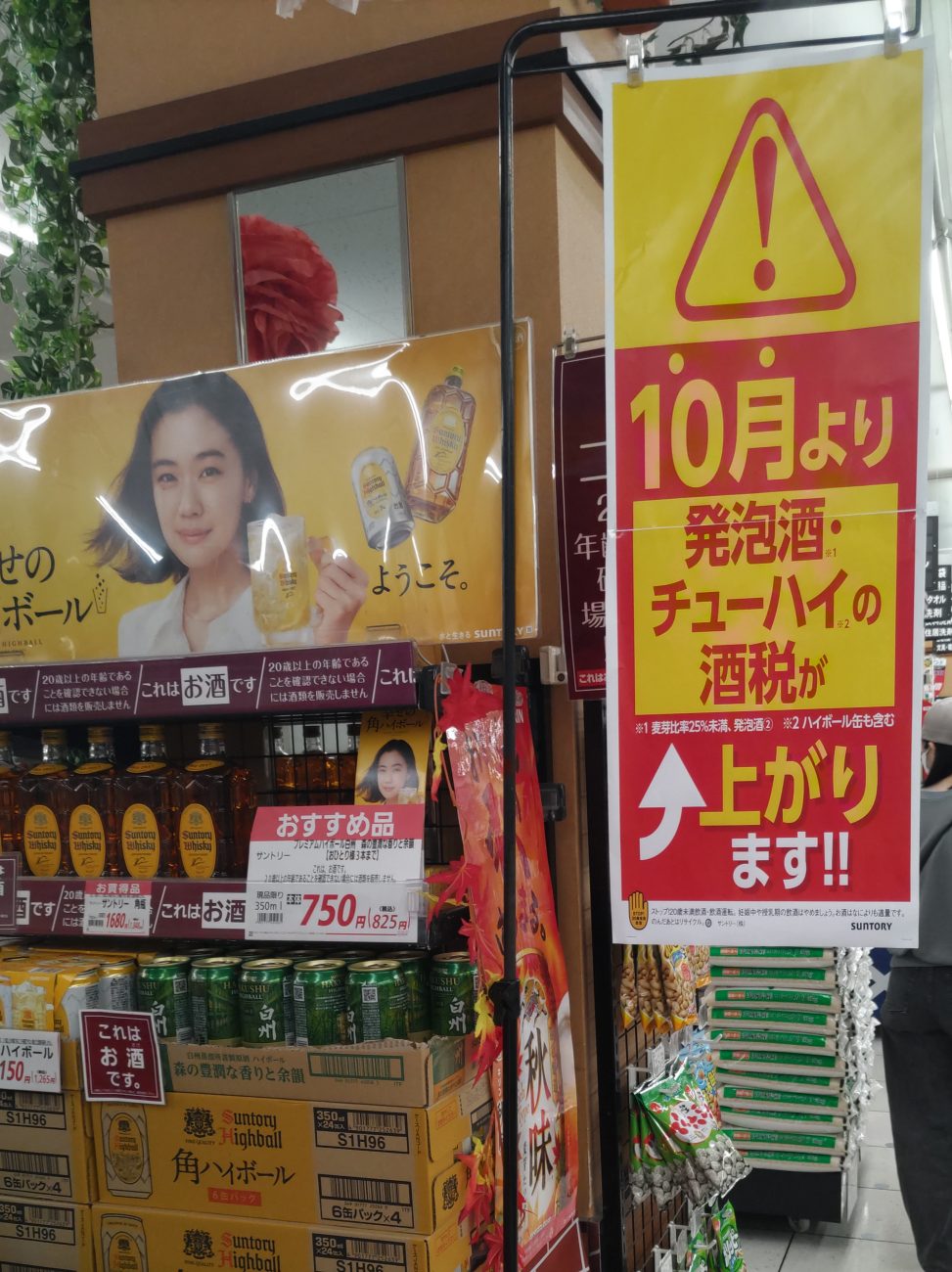 10月1日からビール類酒税一本化