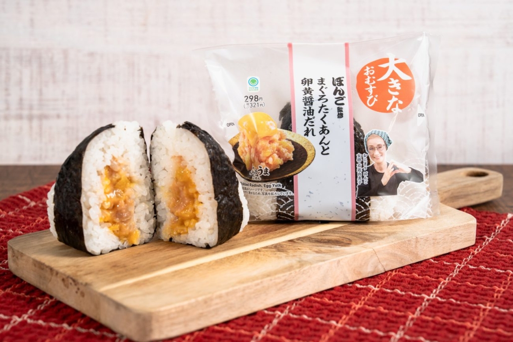 ぼんご監修 大きなおむすび まぐろたくあんと卵黄醤油だれ(税込321円)