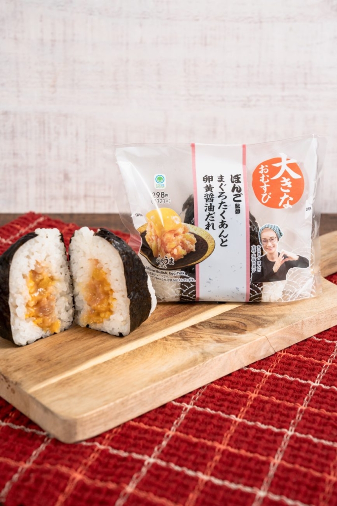 ぼんご監修 大きなおむすび まぐろたくあんと卵黄醤油だれ