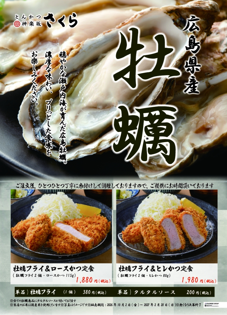牡蠣フライ