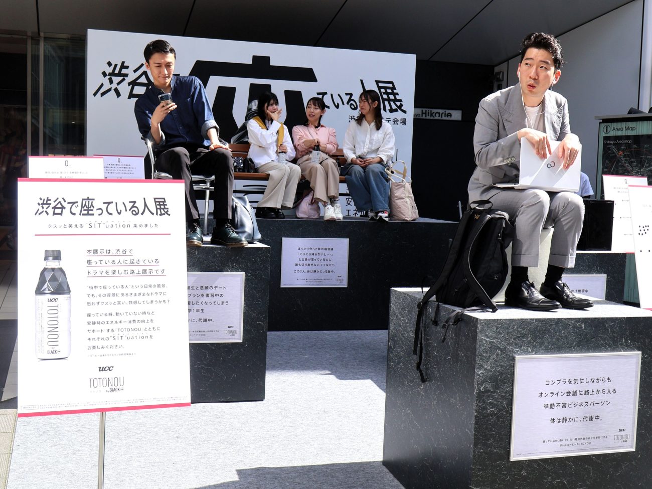 UCC「渋谷で座っている人展 ～クスッと笑えるSITuation集めました～」