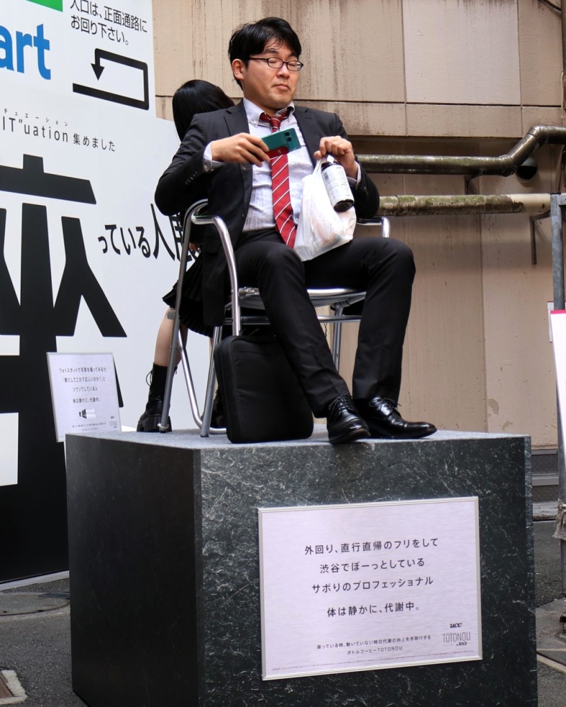渋谷でぼーっとしているサボりのプロフェッショナル