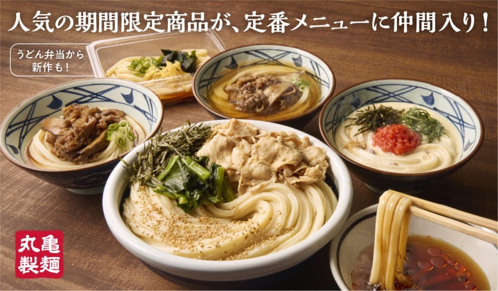 新たなグランドメニュー