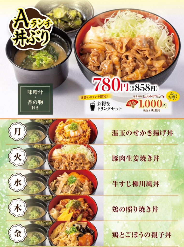 丼ぶりランチ