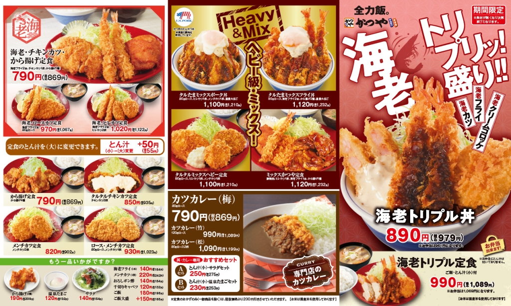 かつや　メニュー