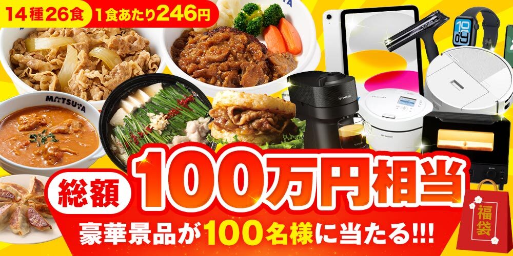 「2027年 懸賞付き福袋」