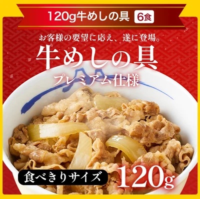 松屋牛めしの具（プレミアム仕様）