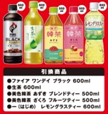 無料引換対象商品