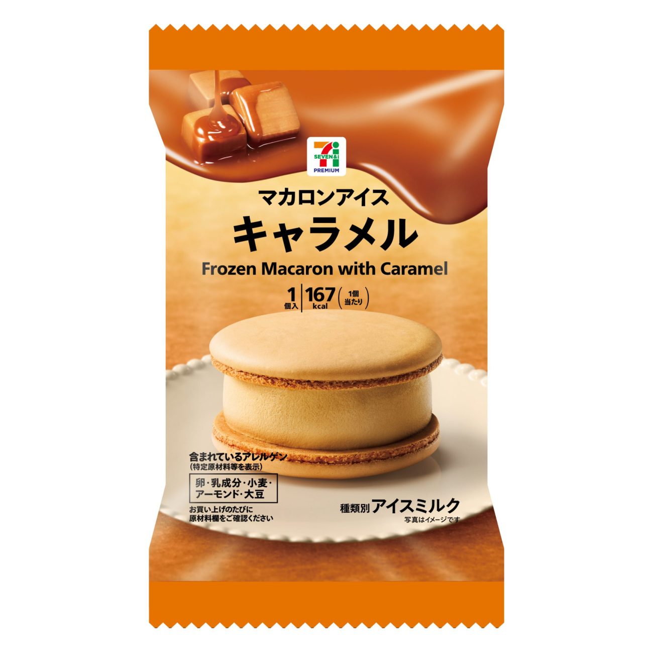 セブンプレミアム マカロンアイス キャラメル(税込289.44円)