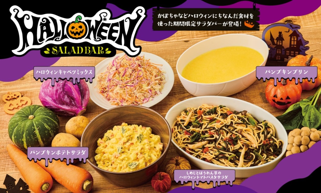 「ハロウィンキャンペーン」