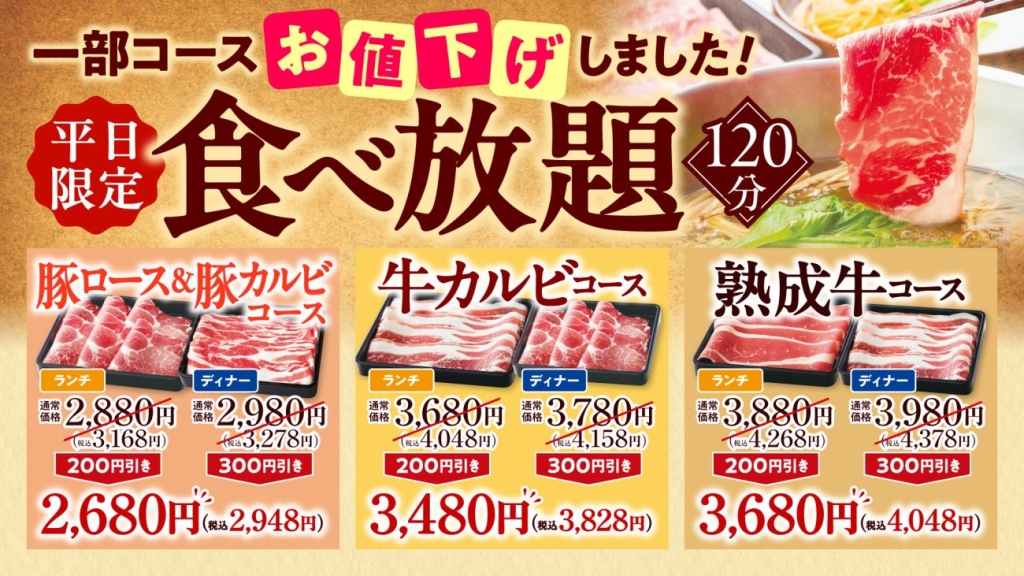 しゃぶしゃぶどん亭「平日限定食べ放題」
