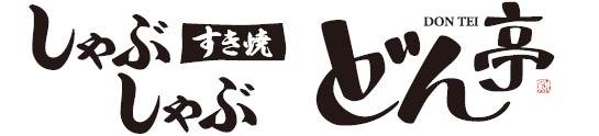 しゃぶしゃぶどん亭