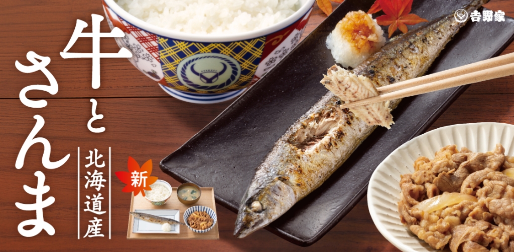 牛さんま定食