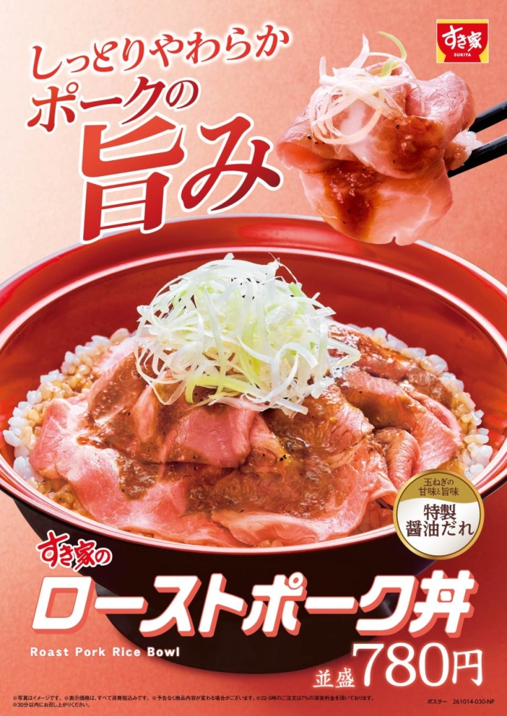 「ローストポーク丼」