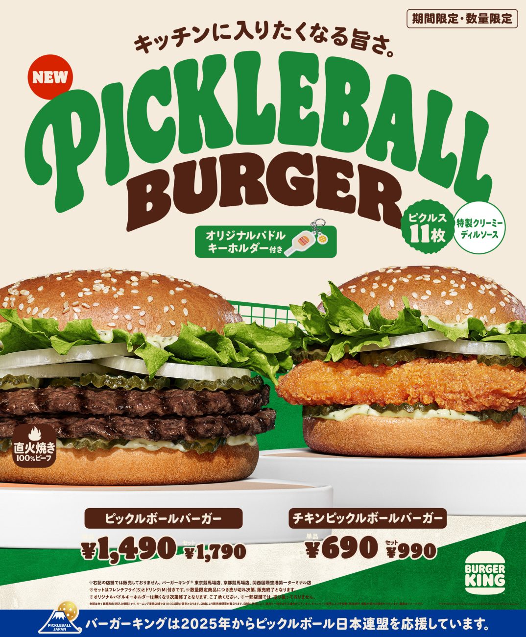 「ピックルボールバーガー」が新登場！ ダブルビーフとチキンの2種発売