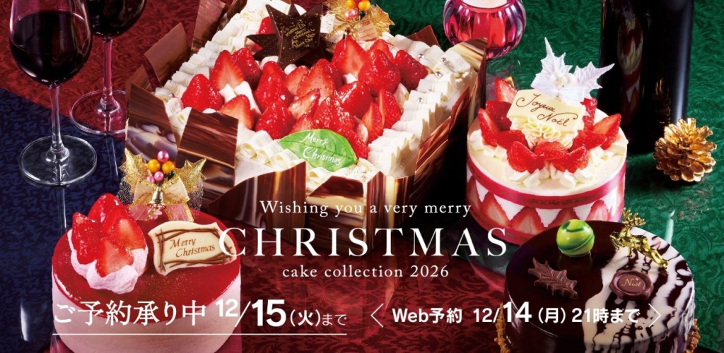 シャトレーゼ「クリスマスケーキ2026」
