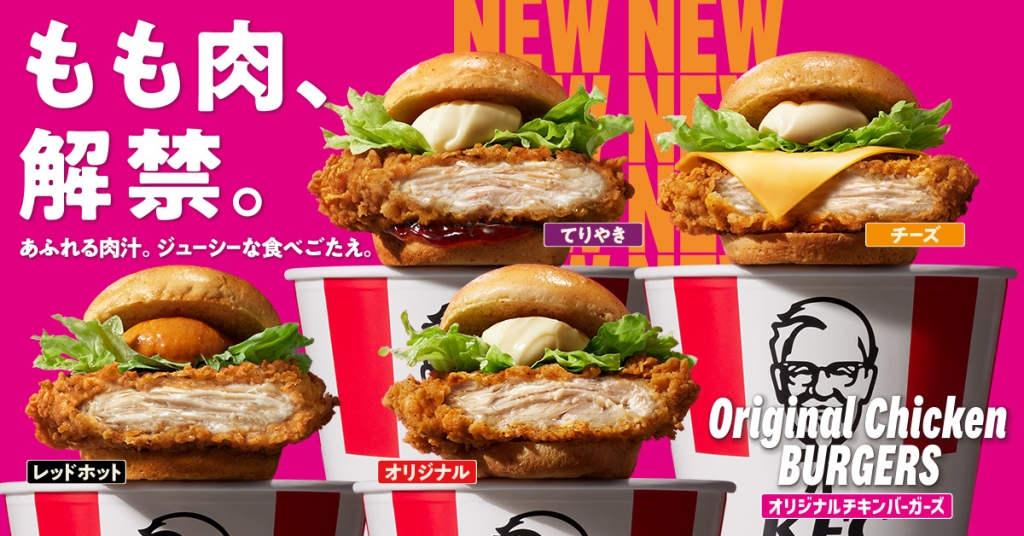 オリジナルチキンバーガー　4品