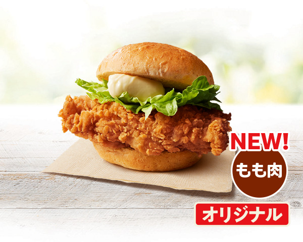 オリジナルチキンバーガー