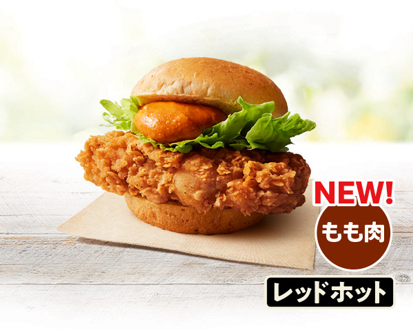 オリジナルチキンバーガー（レッドホットソース）
