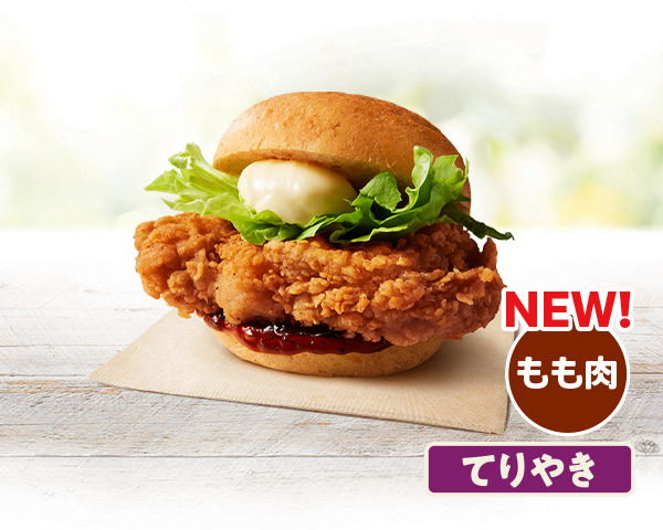オリジナルチキンバーガー（てりやき）