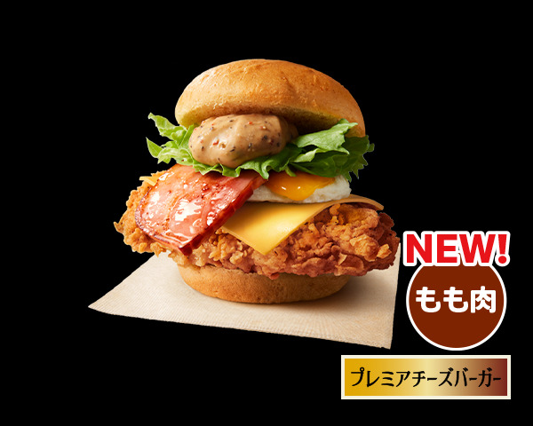 プレミアチーズバーガー