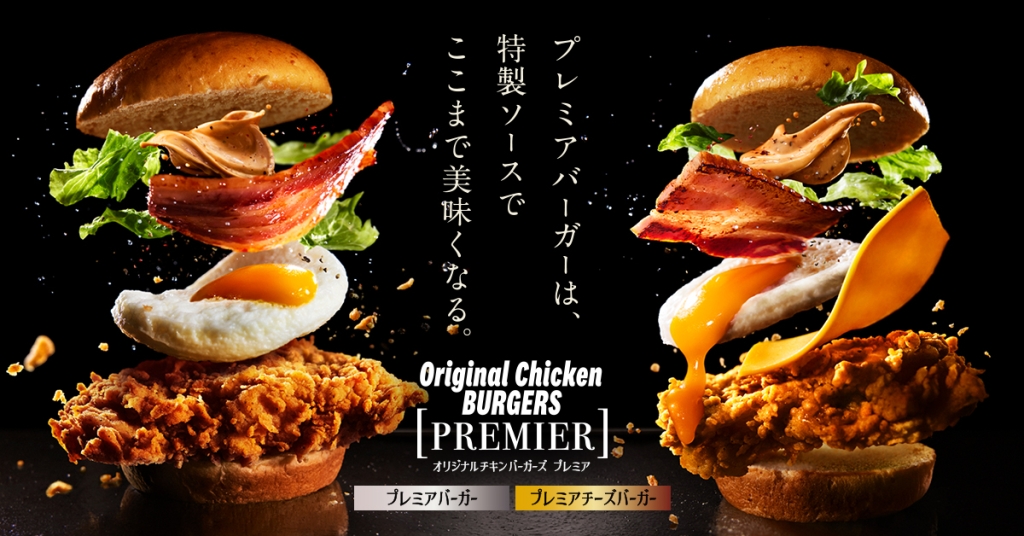 プレミアバーガー、プレミアチーズバーガー