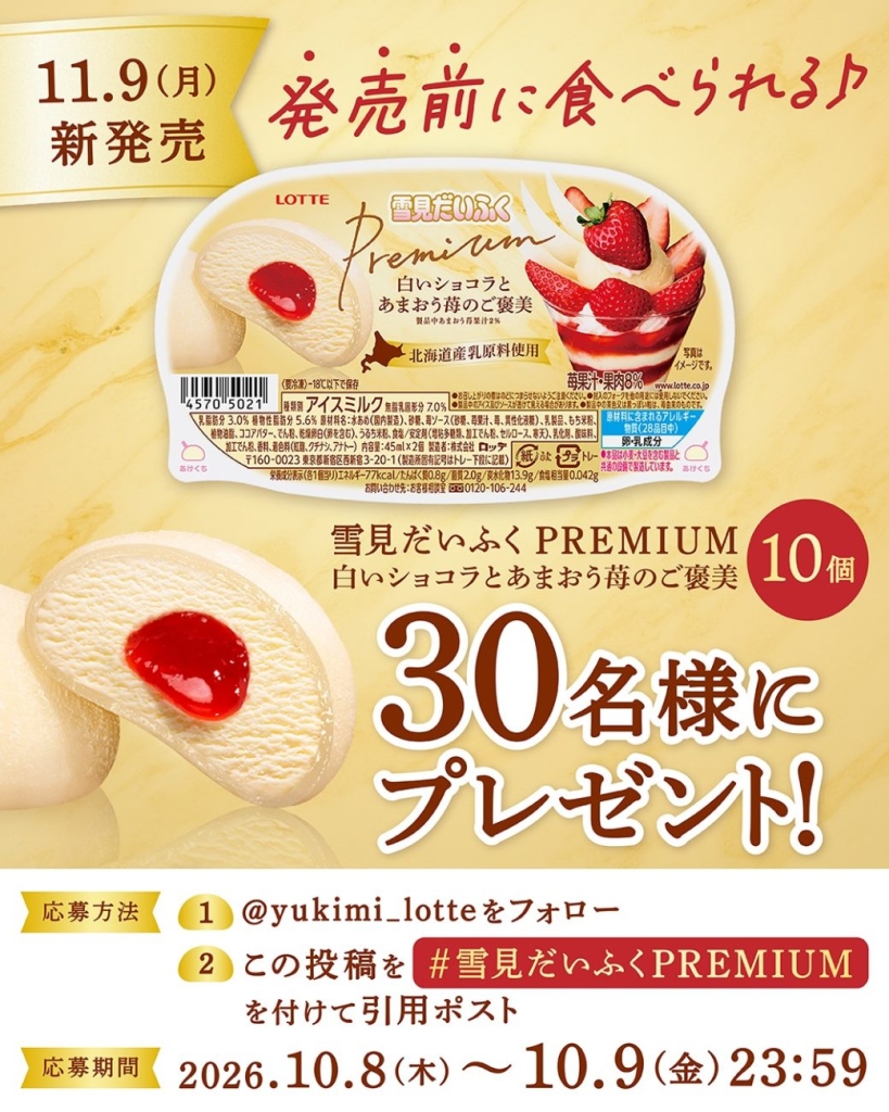 発売記念キャンペーン、Xで30名にプレゼント